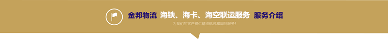 海鐵、?？?、海空聯(lián)運服務(wù)副本
