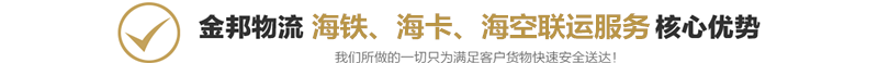 海鐵、?？?、海空聯(lián)運服務(wù)